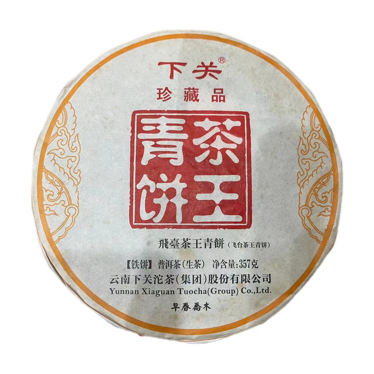 2017年 下关 茶王青饼 普洱茶 生茶 357g