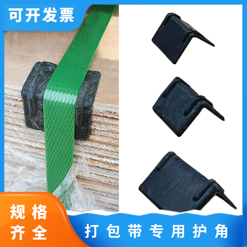L型打包护角直角塑料包角防撞包装纸箱木箱石材砖厂快递打包专用