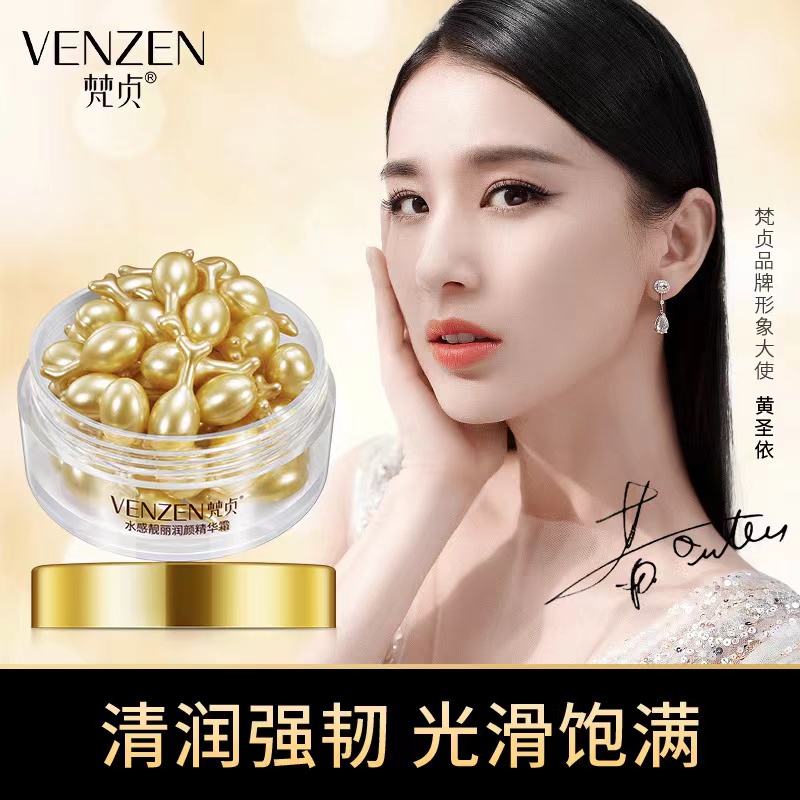 【30粒/盒】梵贞小鸡腿精华液水感靓丽润颜补水滋润保湿精华霜
