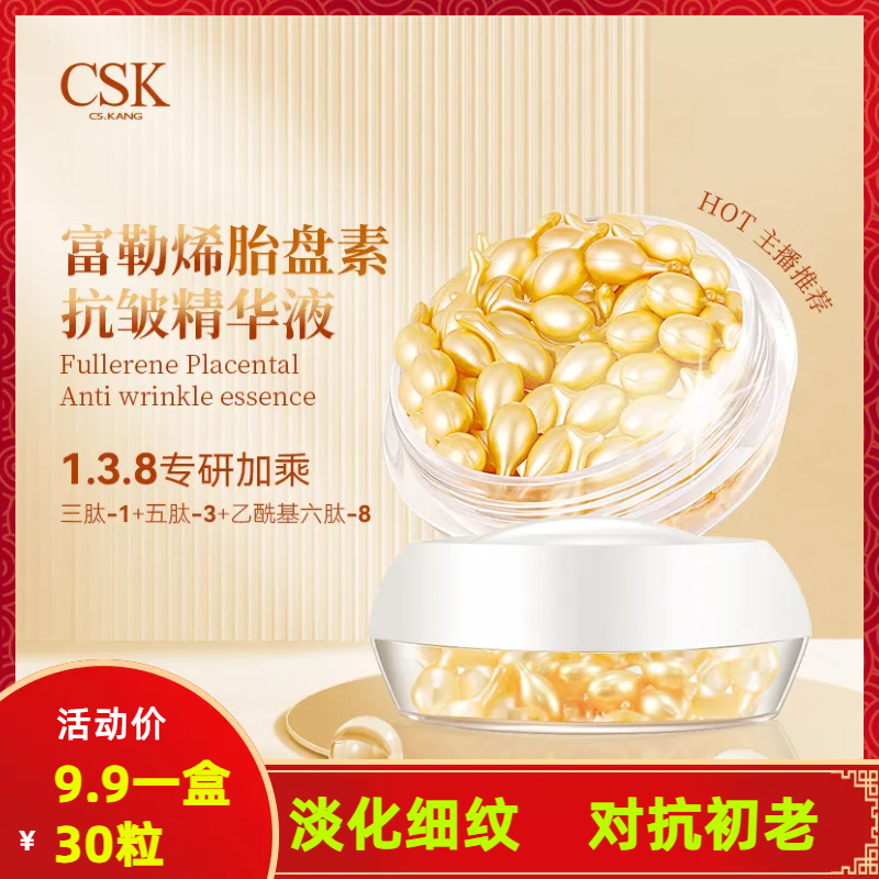 CSK CS.KANG富勒烯胎盘素小鸡腿精华液（一盒30粒）抗初老紧致肌肤