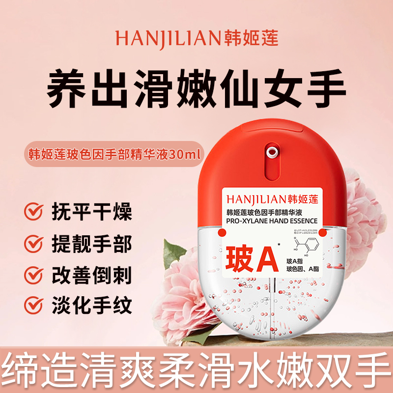 韩姬莲玻色因手部精华液爆珠滋润护手深层养肤保湿水润淡纹防干燥