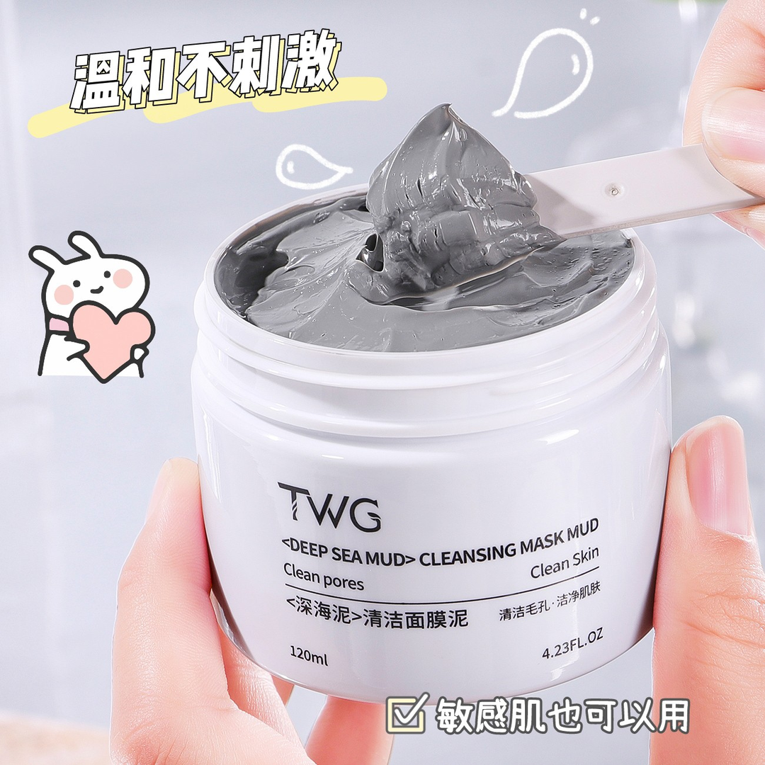 【今日优选】TWG深海泥清洁面膜泥清洁改善黑头粉刺保湿补水便携