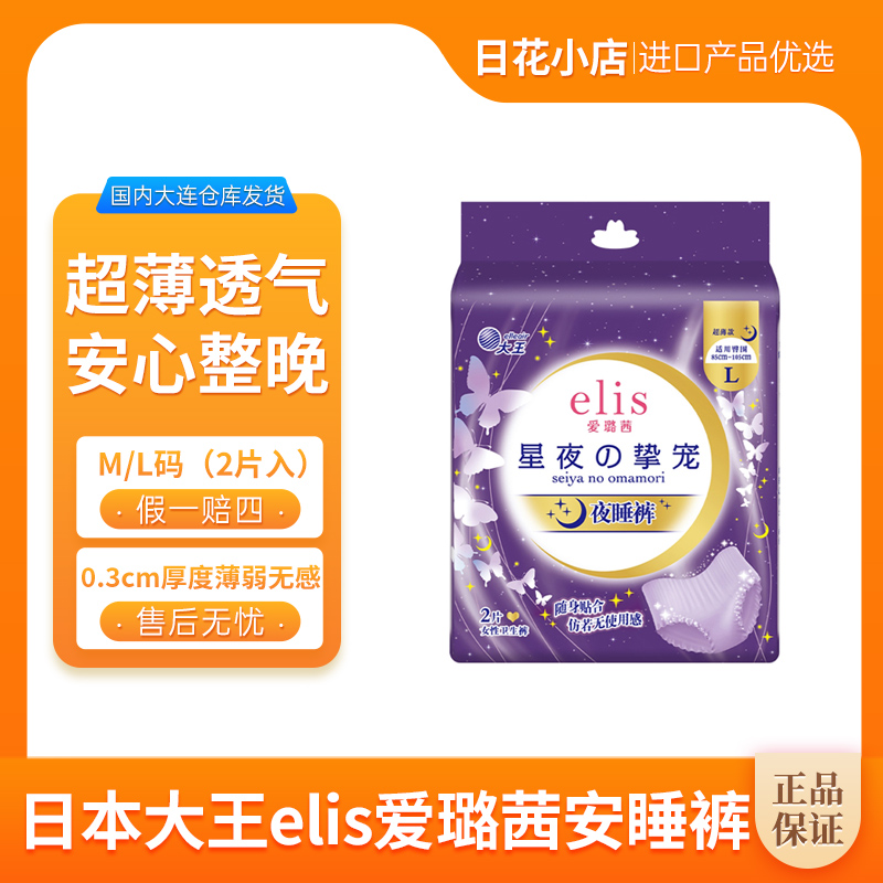 【拍5包包邮】大王elis爱璐茜安睡裤安心裤超薄干爽透气姨妈裤 2片