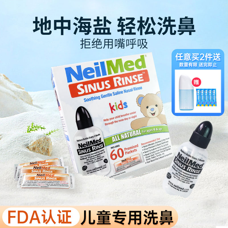 美国NeilMed洗鼻器鼻窦用儿童鼻腔清洗器宝宝鼻塞海盐水洗鼻通鼻
