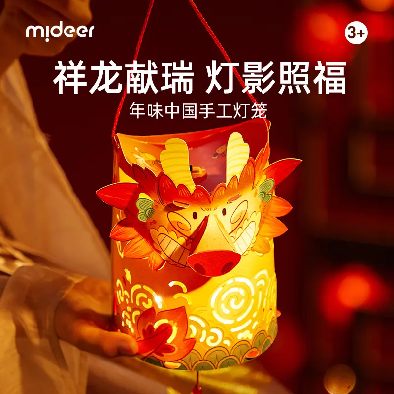 弥鹿mideer龙年儿童新年手工原创春节灯笼立体diy手提花灯送礼