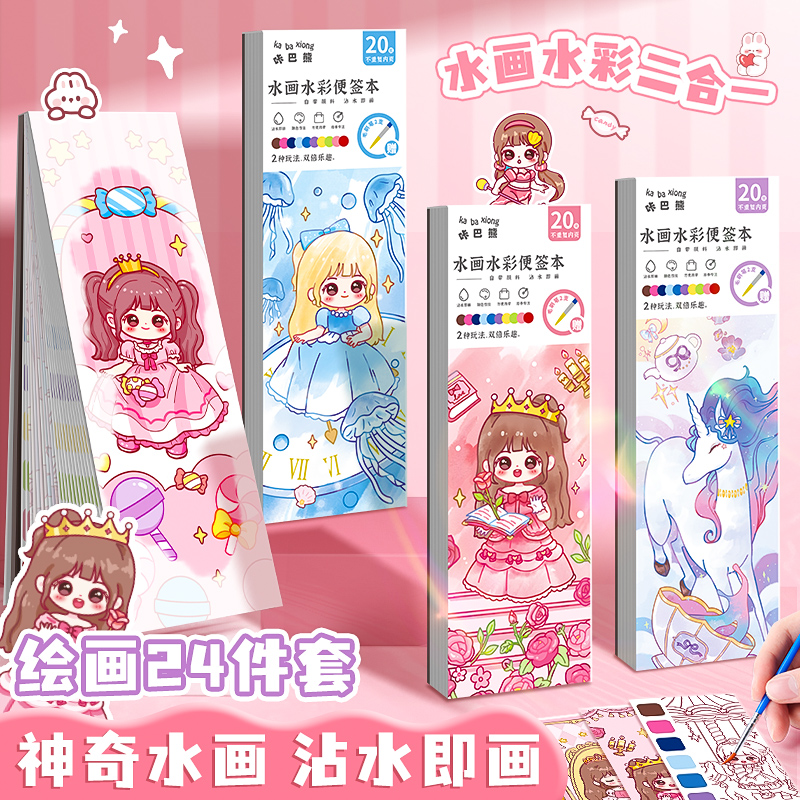 适合小朋友玩的水彩便签画沾水即可画循环利用多种色块随心畅玩