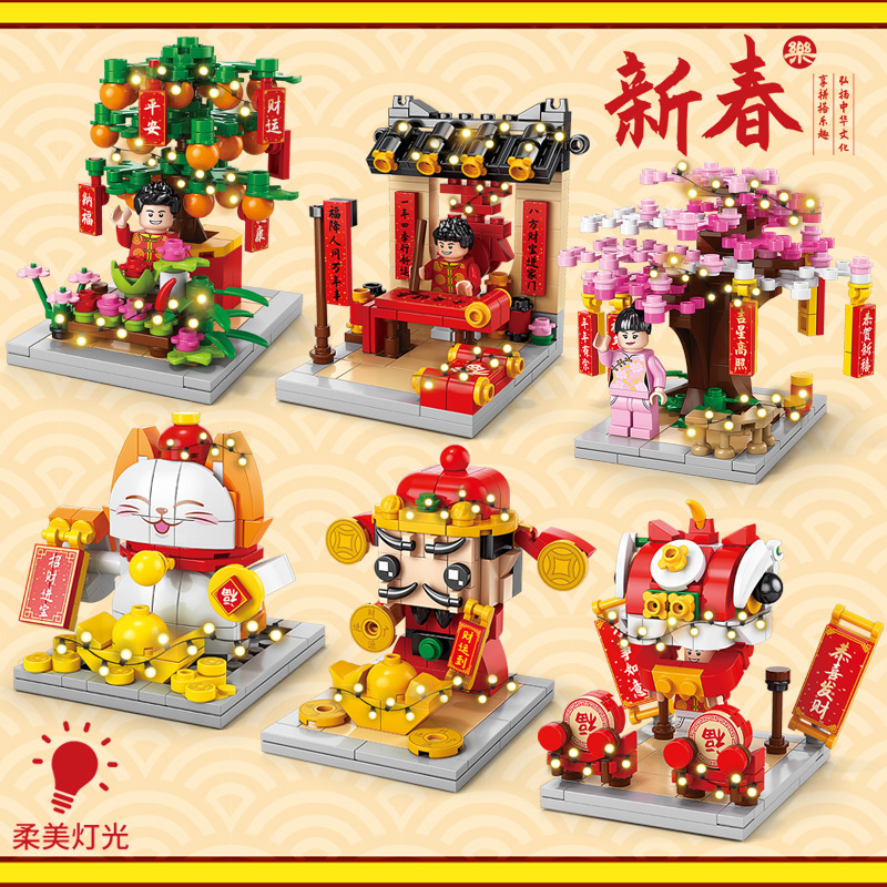 国潮积木新年礼物桔子树灯光玩具财神爷舞狮儿童益智拼装玩具