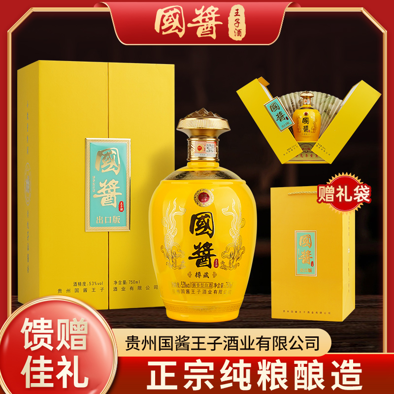 国酱王子酒国酱王子酒(樽藏) 纯粮酱香型白酒53度750ml53度750ml