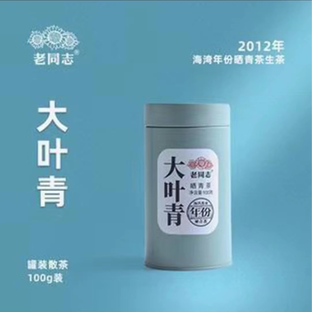 HW026老同志普洱茶2012年大叶青 生茶100克 晒青茶  小名（糯糯）