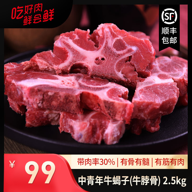 【玉希专属】澳洲/新西兰原切中青年牛蝎子（牛脖骨）2.5kg冷链