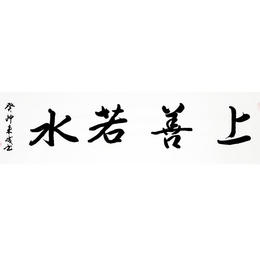 陈来成老师中国书法-上善若水-适合客厅书房茶室