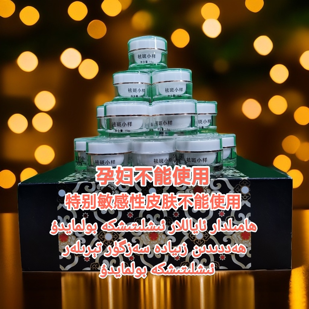 新疆包邮麦斯肽勒美白祛斑霜回春膏