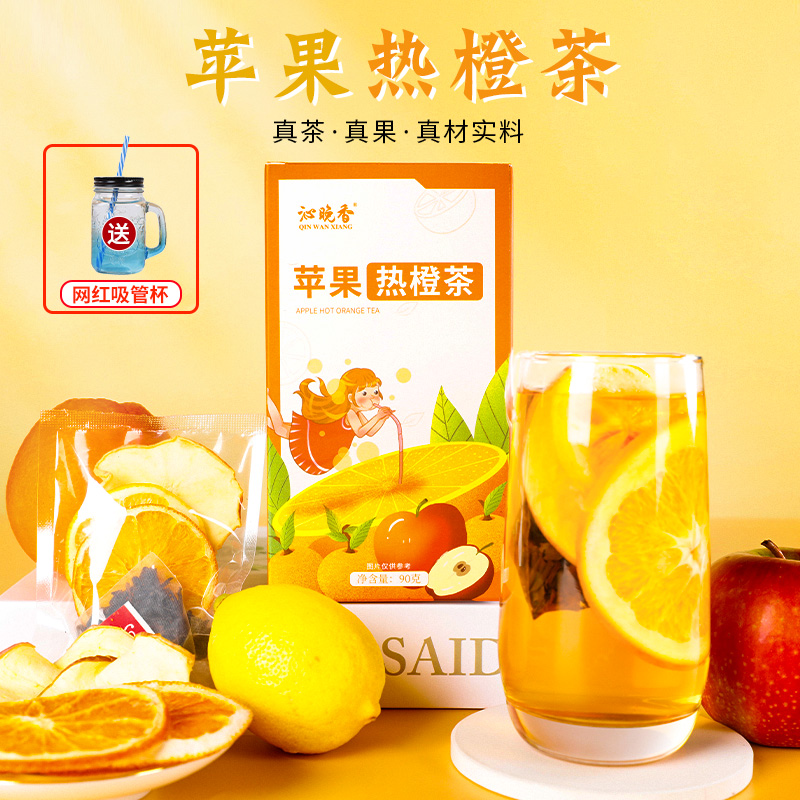 苹果热橙茶水果茶橙子片香橙茶柠檬红茶花果茶 90g/盒