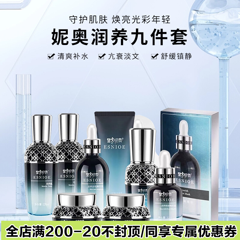 14年老店奢莲化妆品专柜正品益盛汉参妮奥润养九件套清爽补水抗衰