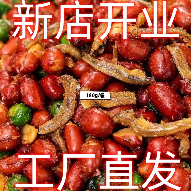 【5包装】小鱼花生开袋即食鱼干烧烤饭店同款花生米油炸小鱼下酒菜