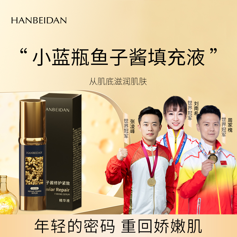 活胶原鱼子酱紧致精华液【补水精华液修护air小蓝瓶填充年轻嫩肌】