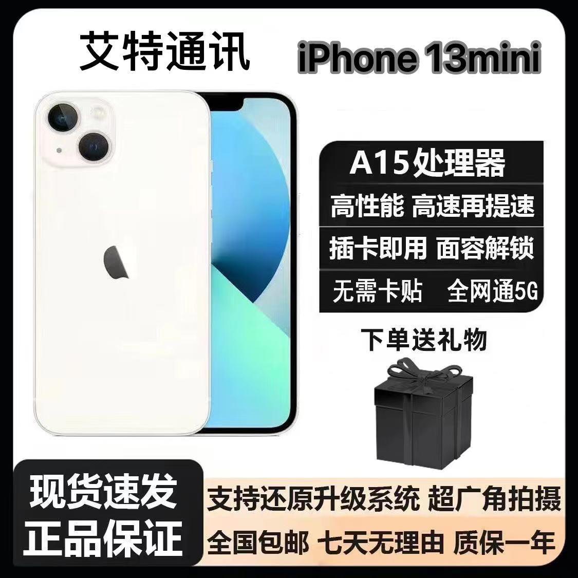 【顺丰】 二手苹果手机Apple/13mini官方正品iPhone13迷你