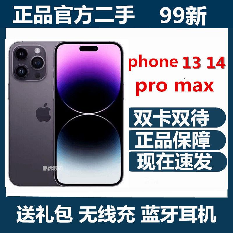 【顺丰】 二手苹果iPhone14promax/13pro 14pro国行双卡13