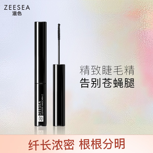 ZEESEA滋色多效细刷头睫毛定型打底睫毛膏女防水纤长卷翘不易晕染
