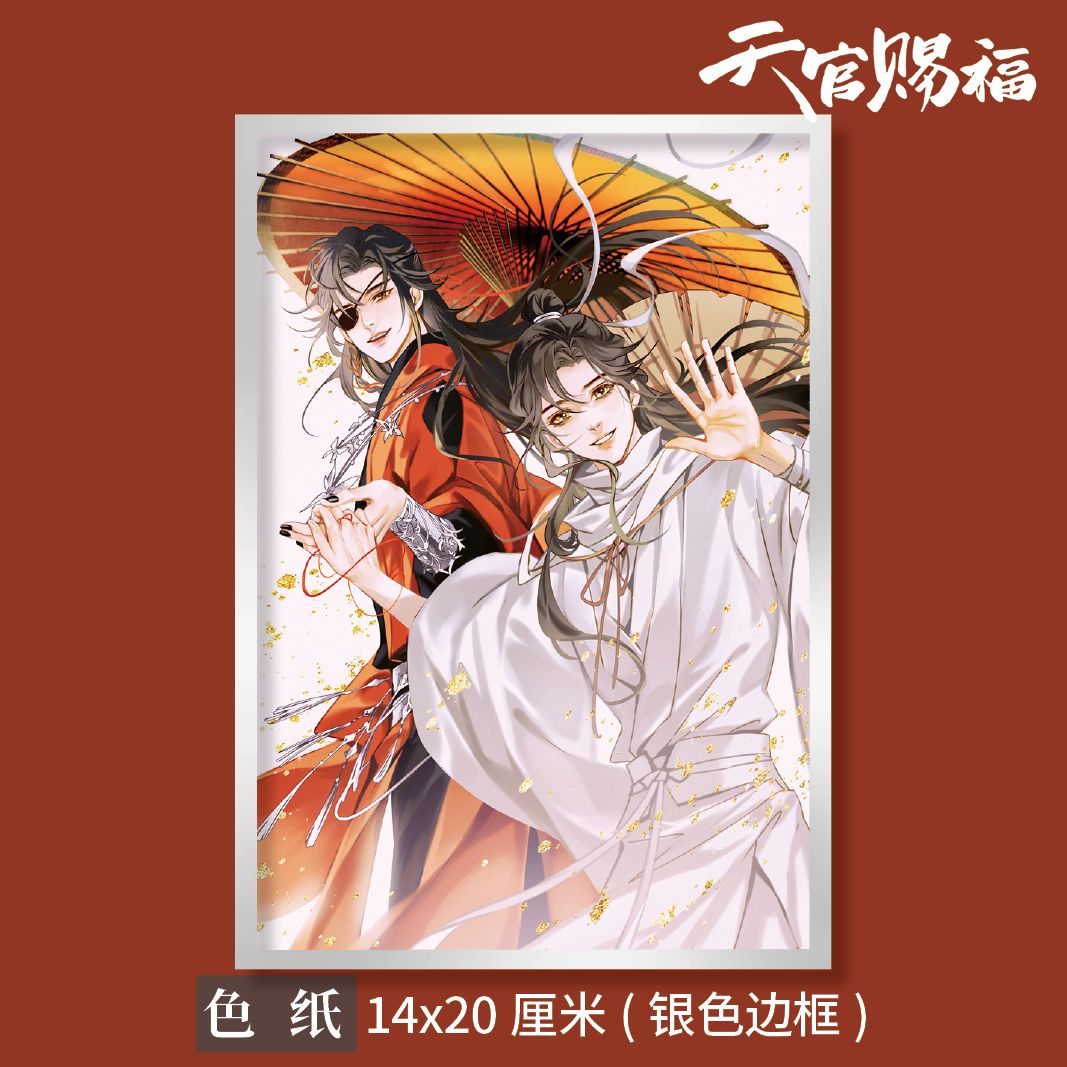 天官赐福周边超大珍藏色纸K款 花城.谢怜同人衍生精美礼品周边