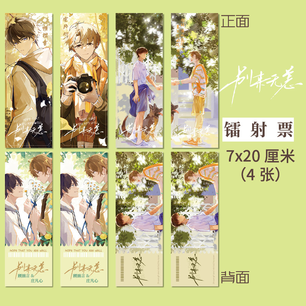 别来无恙周边高清镭射票顾拙言 庄凡心同人衍生原耽精美生日礼物