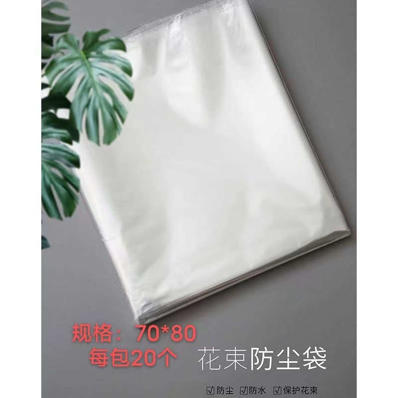 微花宝  花束防尘袋透明袋 玻璃鲜花防尘袋高透防尘防水鲜花保护