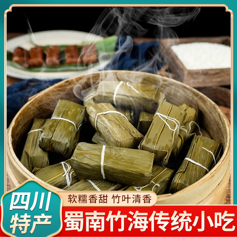 【四川特产】黄粑宜宾传统手工竹叶糕早餐宜宾特色小吃250g/袋香糯