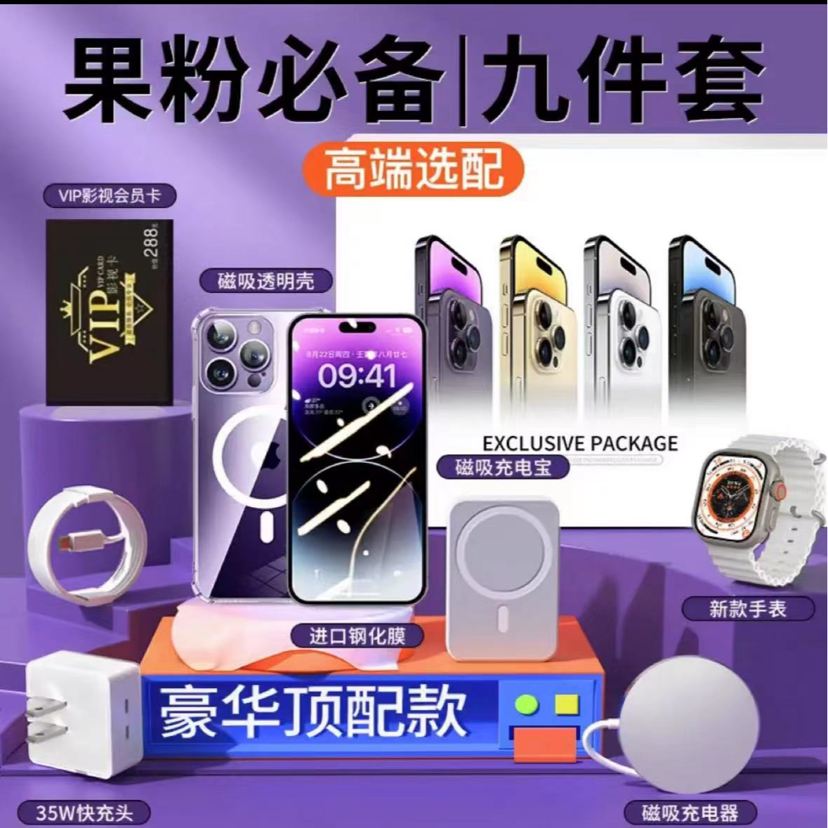 新款华强北苹果六件套14/15礼盒s9ultra手表九件套13无线5代耳机