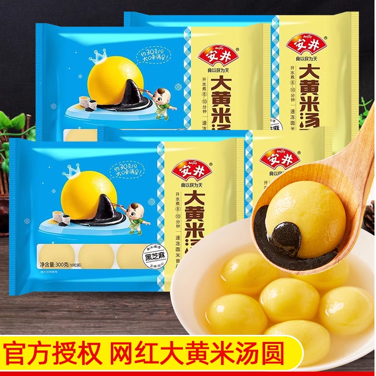 Anjoy/安井2袋】荠菜汤圆500g10个猪肉风味糯米速食元宵宵夜大圆子
