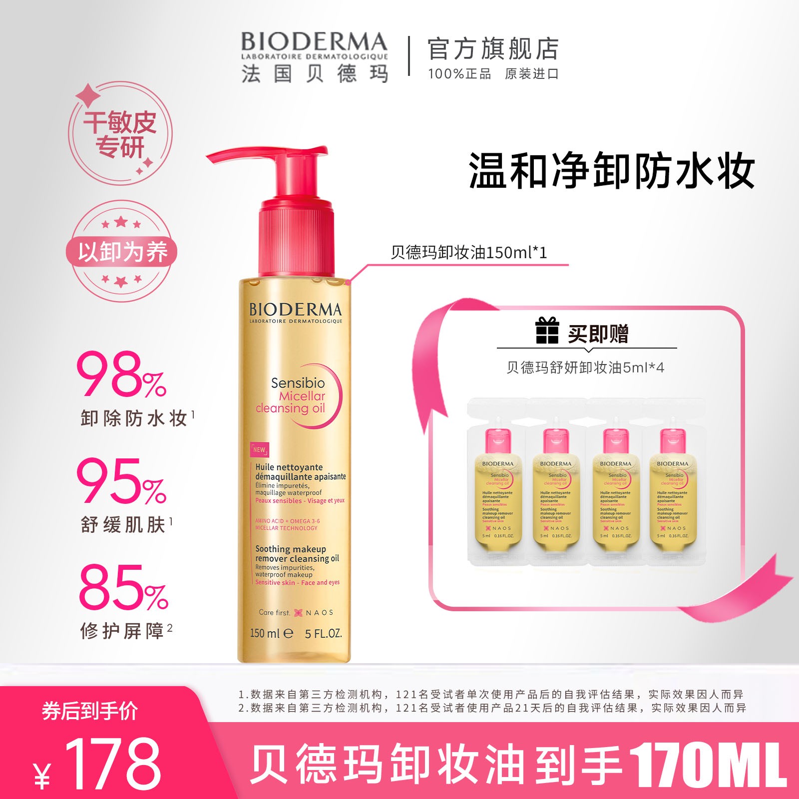 【温和卸妆油】贝德玛舒妍卸妆油150ml 温和不刺激脸部敏感深层清洁