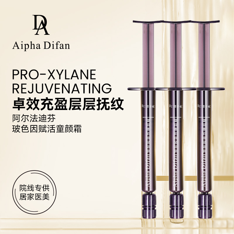 AIpha Difan玻色因赋活童颜霜