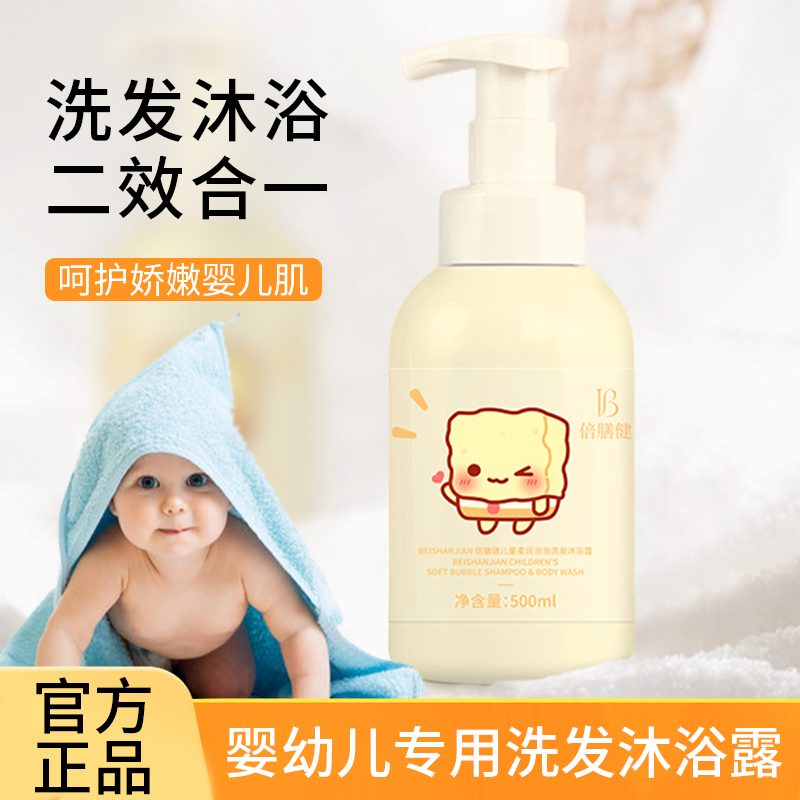 儿童沐浴露洗发水二合一婴儿宝宝洗发沐浴露专用洗护套装0-12岁