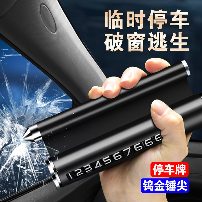 汽车临时停车牌挪车电话号码牌多功能安全锤破窗器创意车用支架