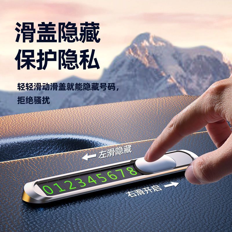 金属临时停车号码牌夜光数字贴磁吸隐藏个性创意防晒定制饰品摆件