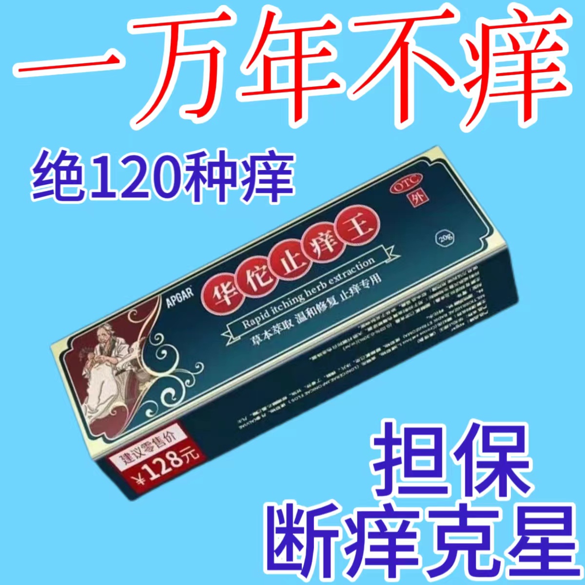 脚痒脚臭止痒膏剂脚底脱皮脚趾缝痒烂脚去脚汗脚异抑菌味喷剂喷雾