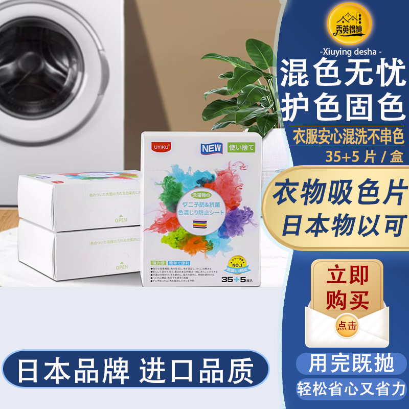 物以可衣物防串色吸色片
