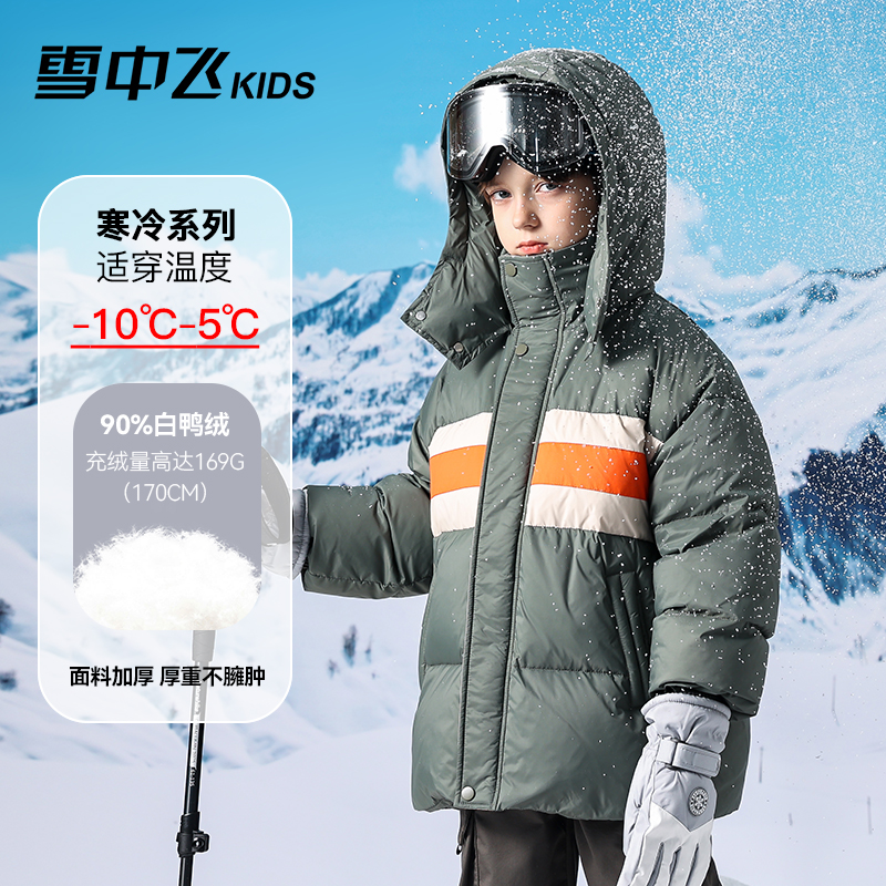 雪中飞儿童羽绒服2023冬款90白鸭绒羽绒服童装连帽撞色外套