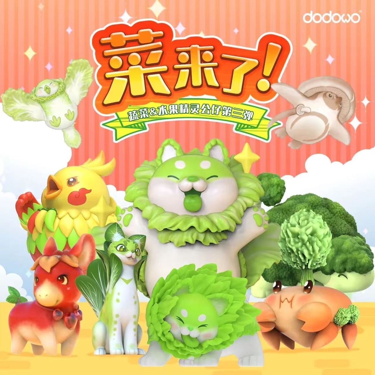 正版蔬菜水果精灵3代盲盒手办可爱潮玩菜来了白菜狗第三弹摆件
