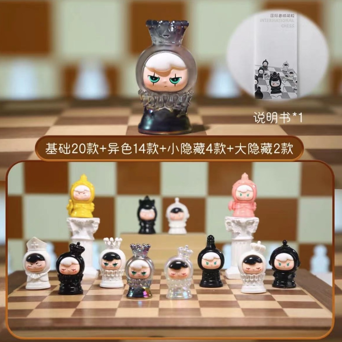 【这是萌粒模型娃娃无棋盘】国际象棋盲盒女生新年礼物摆件公仔