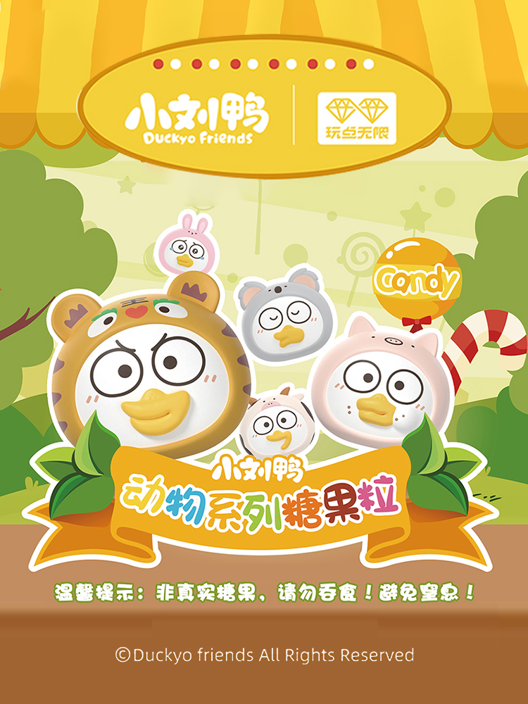 正版小刘鸭叠叠乐糖果系列动物炫彩版甜巧克整套潮玩盲盒