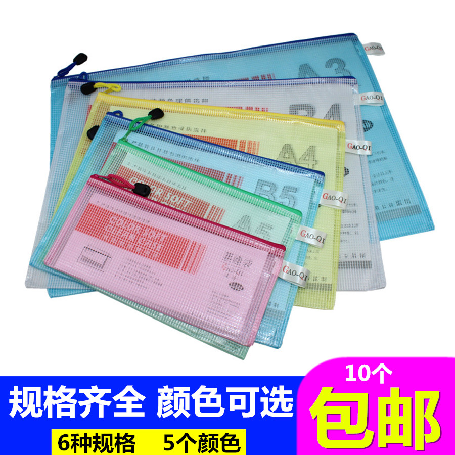 A4文件袋网格袋 彩色透明拉链袋试卷袋A3 A5资料袋票据袋网袋图纸