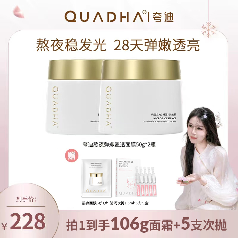 【小雅专属】夸迪熬夜弹嫩盈透面膜50g日常通用面部涂抹面膜滋养