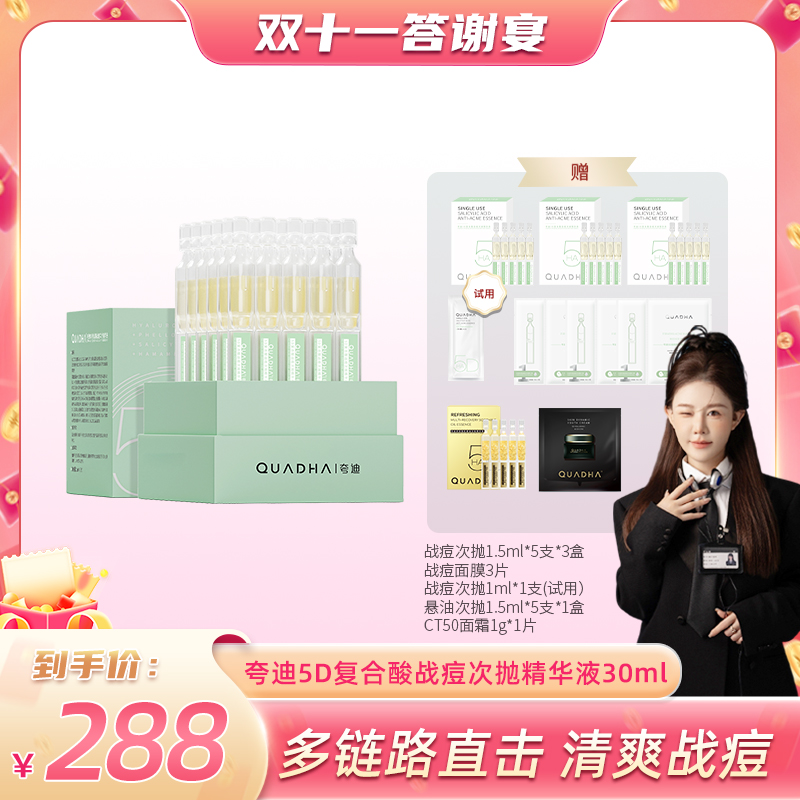 【小饼干专属】夸迪华熙生物夸迪5D玻尿酸战痘次抛30ml