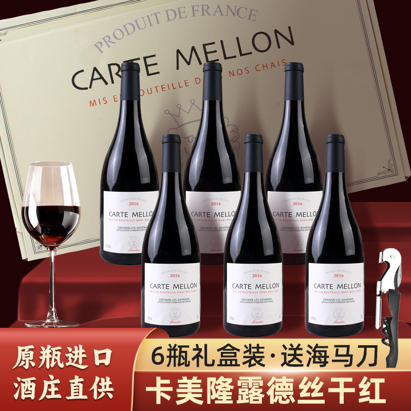 AOP级卡美隆露德丝干红葡萄酒法国原瓶进口红酒750ML*6礼箱