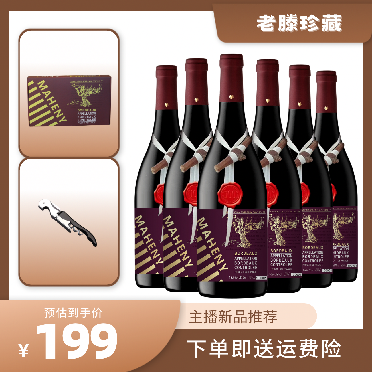 玛轩尼老藤珍藏干红葡萄酒750ml*6原瓶进口15.5度