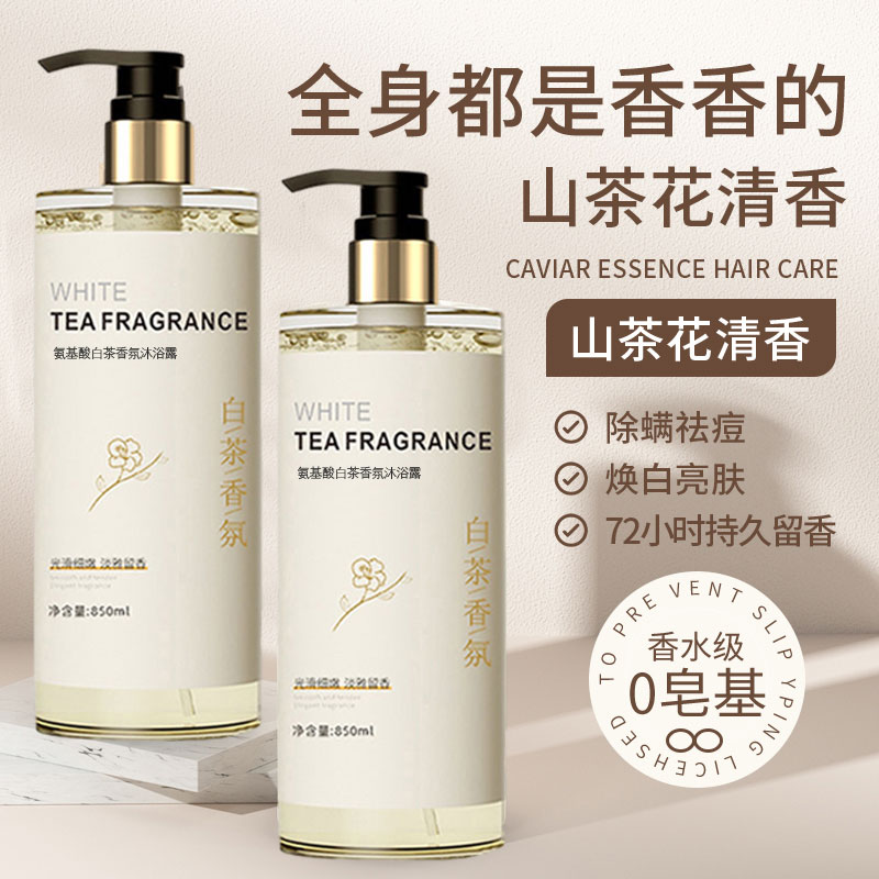 国货老牌沐浴露山茶花香氛持久留香72小时全身香体保湿嫩肤沐浴液