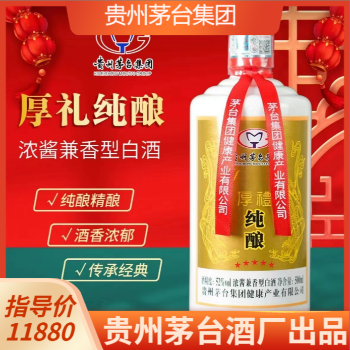 牧文贵州厚礼纯酿白酒纯粮食浓酱兼香型白酒52度500