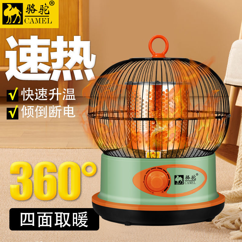 CAMEL/骆驼省电鸟笼取暖器小太阳取暖器电热烤火家用室内烤火炉