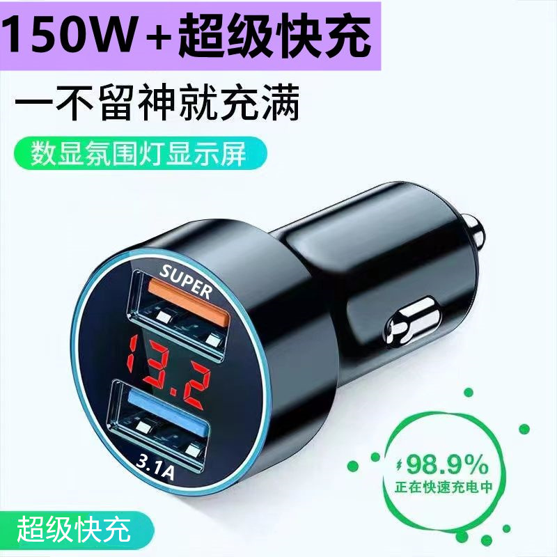 车载超级快充充电器150w快充电压数显22W安卓充电器一体转接头usb