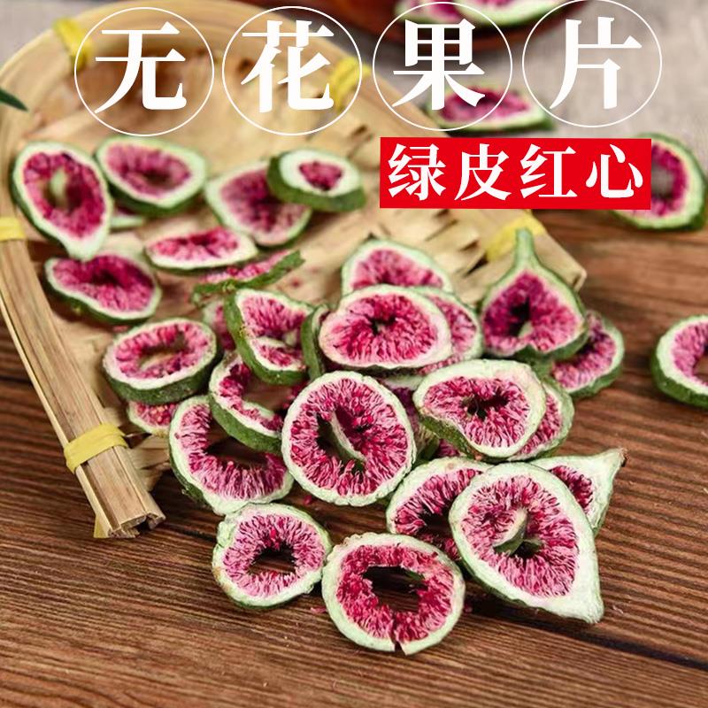 干无花果干片非特级药材泡茶煲汤茶包切片无花果泡水喝另售茯苓